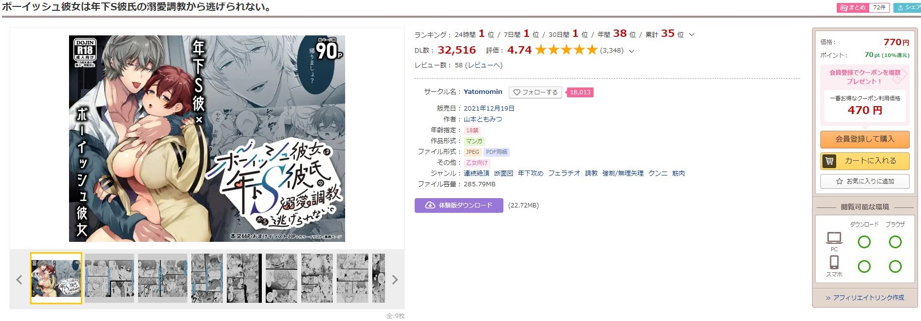 ボーイッシュ彼女は年下S彼氏の溺愛調教から逃げられない。