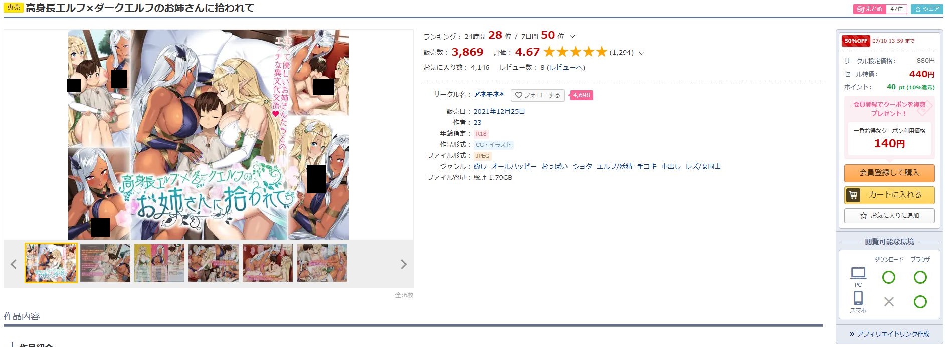 高身長エルフ×ダークエルフのお姉さんに拾われて