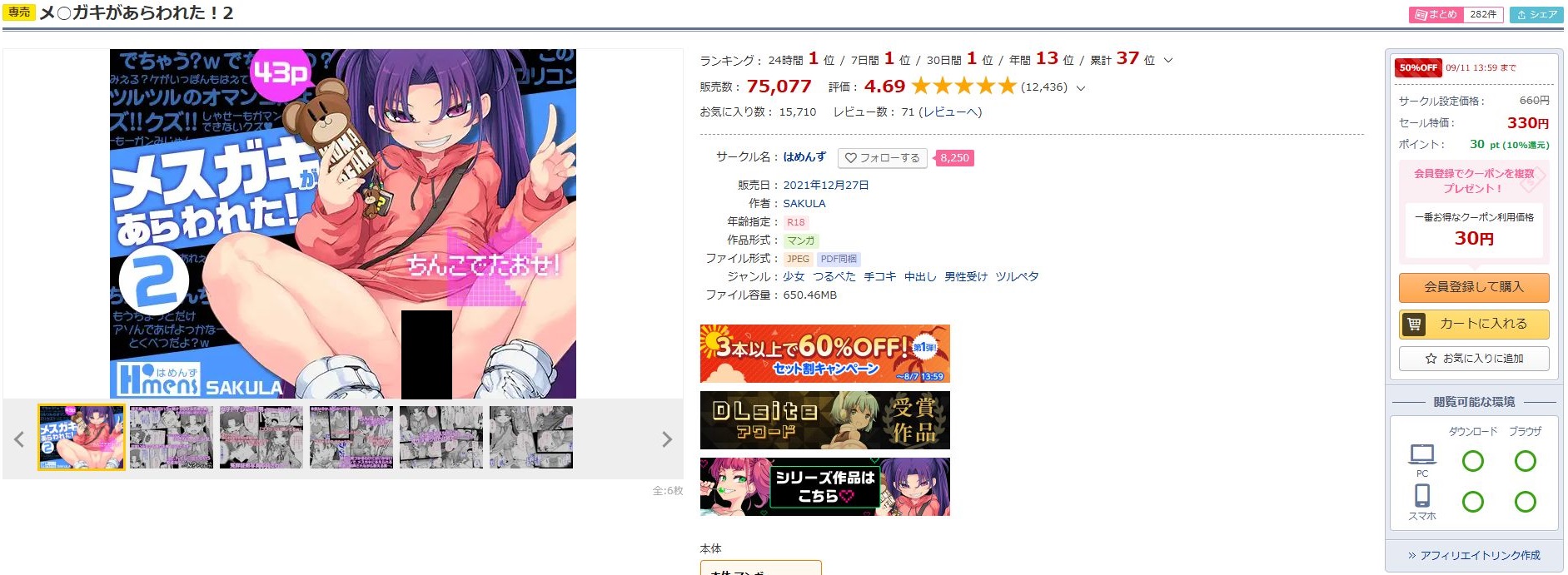 メ○ガキがあらわれた！2