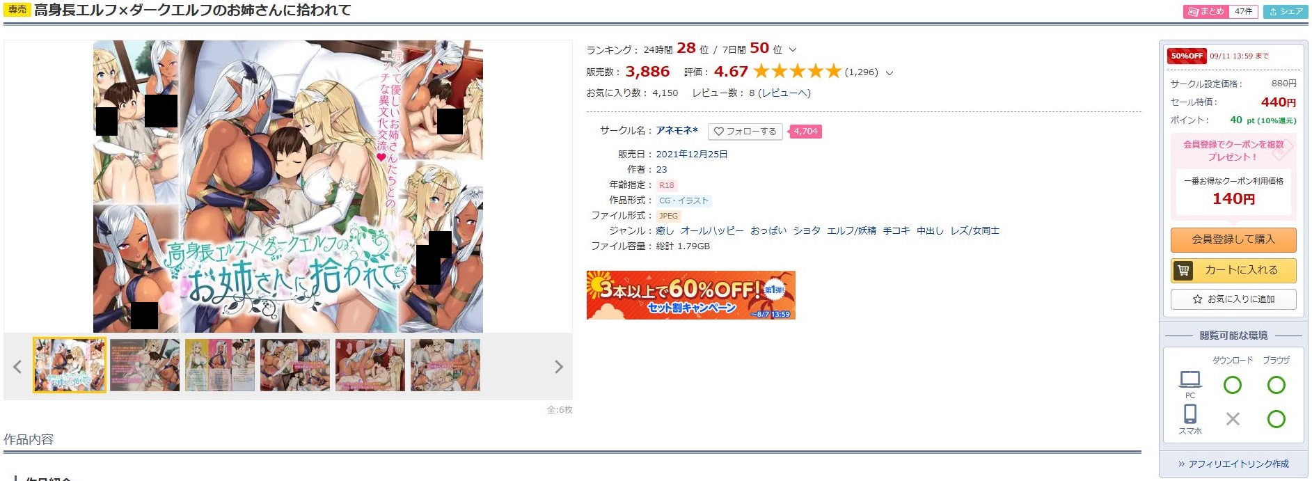 高身長エルフ×ダークエルフのお姉さんに拾われて