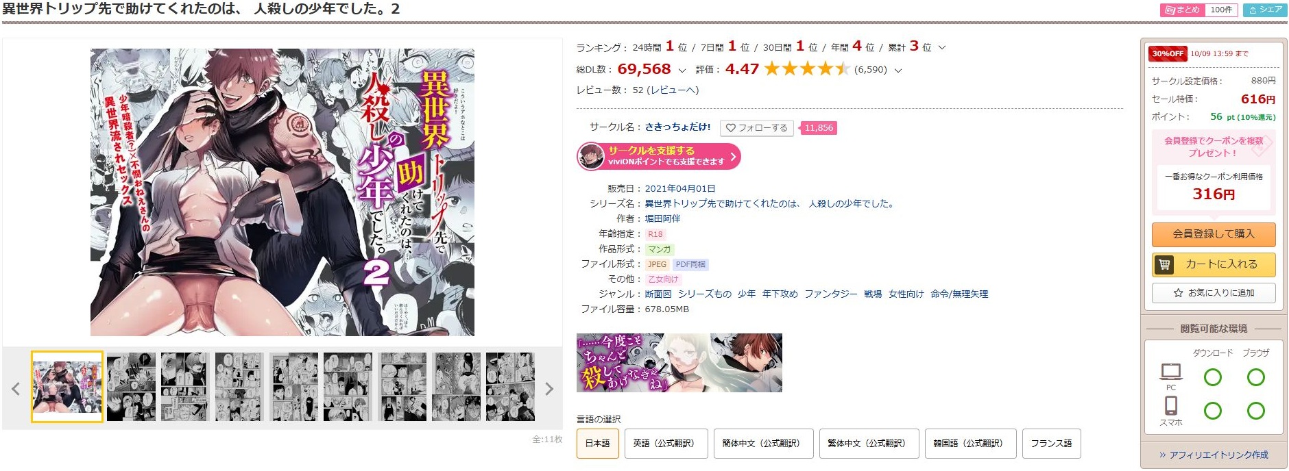 異世界トリップ先で助けてくれたのは、人殺しの少年でした。2