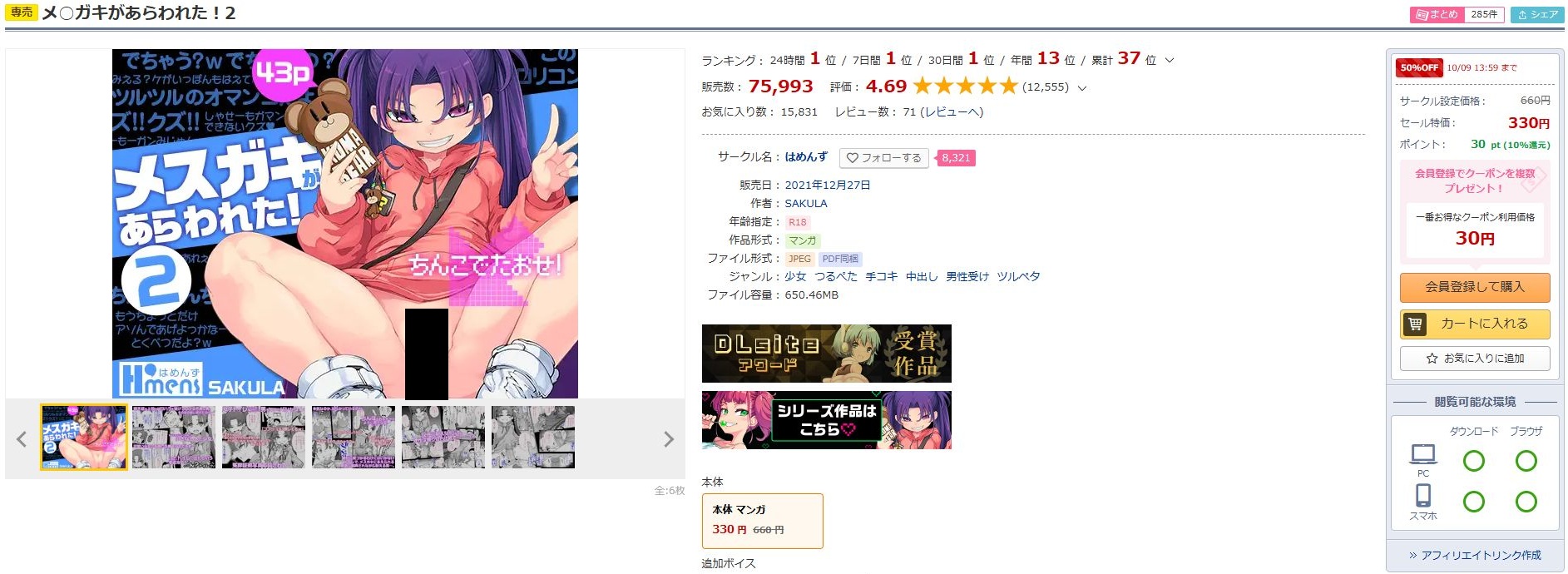 メ○ガキがあらわれた！2