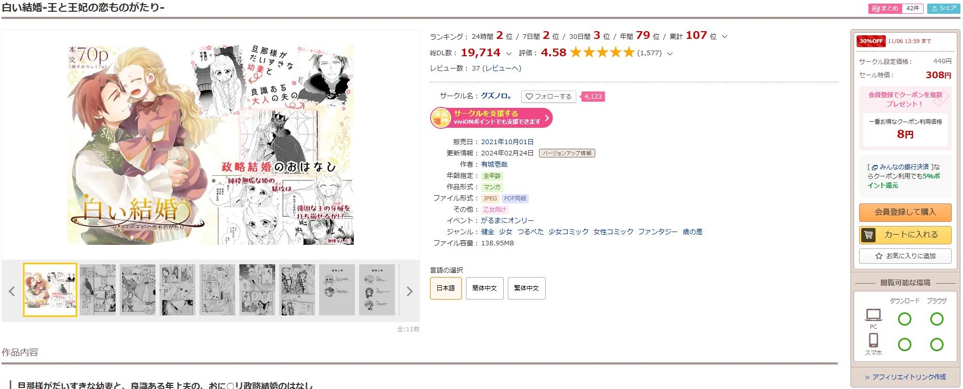 白い結婚‐王と王妃の恋ものがたり‐