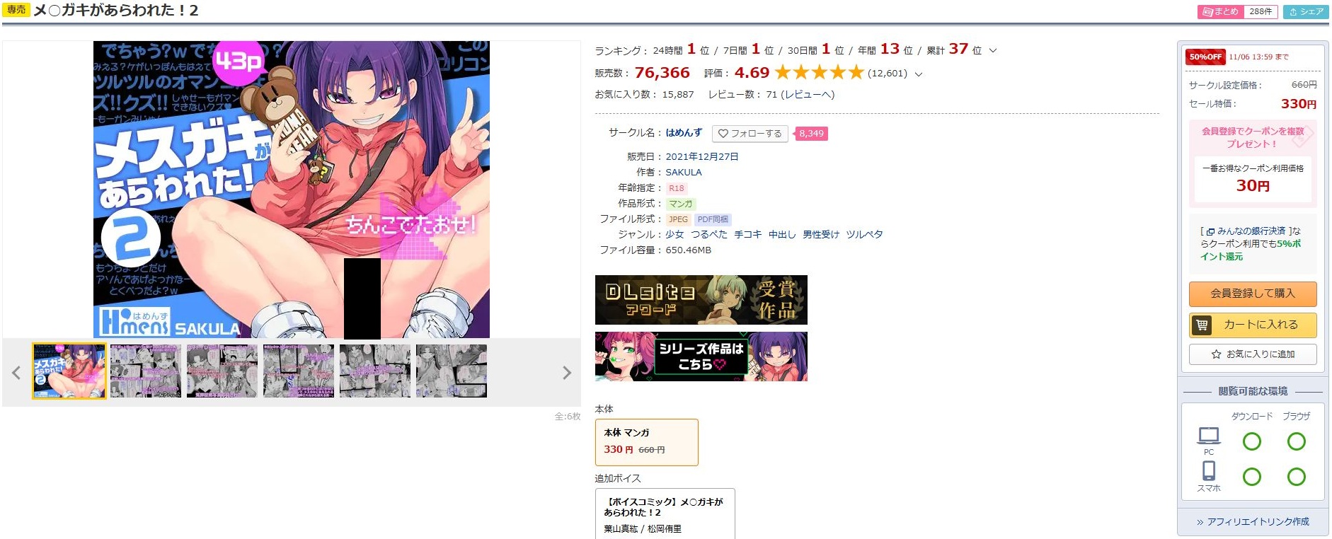 メ○ガキがあらわれた!2