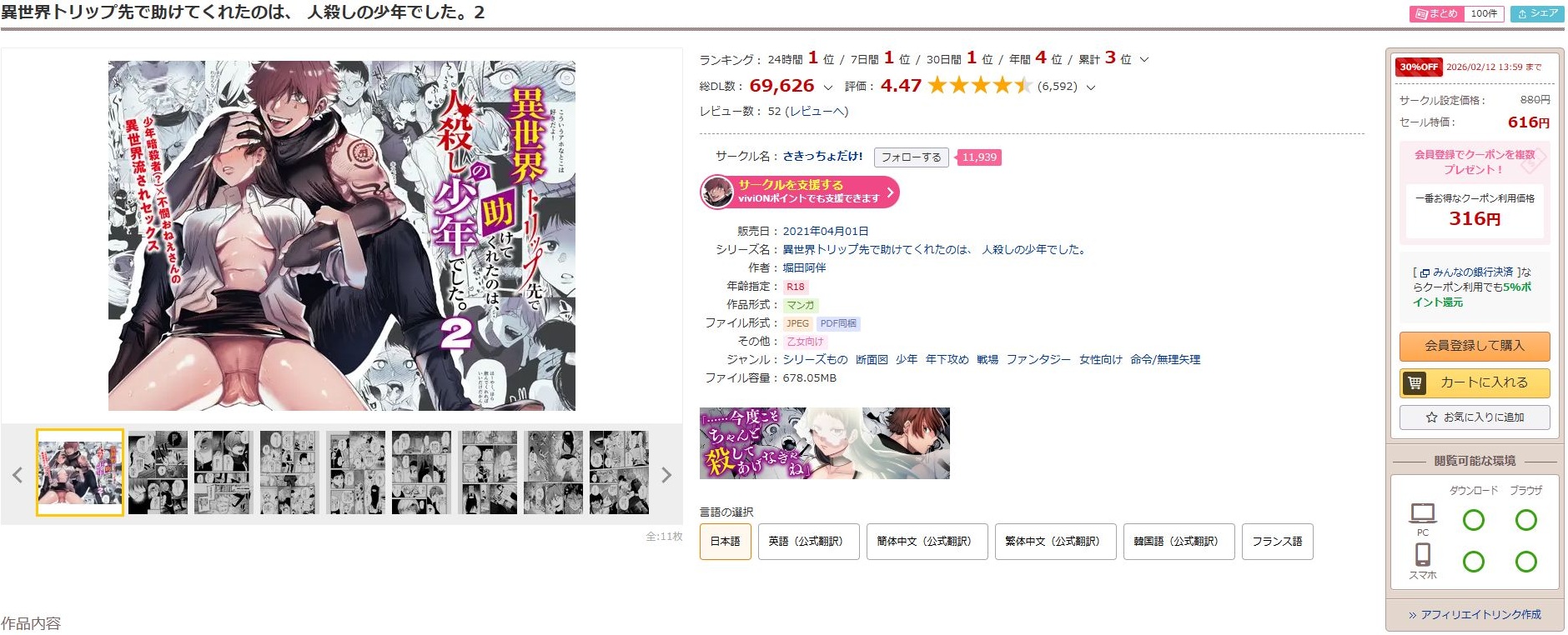 異世界トリップ先で助けてくれたのは、人殺しの少年でした。2