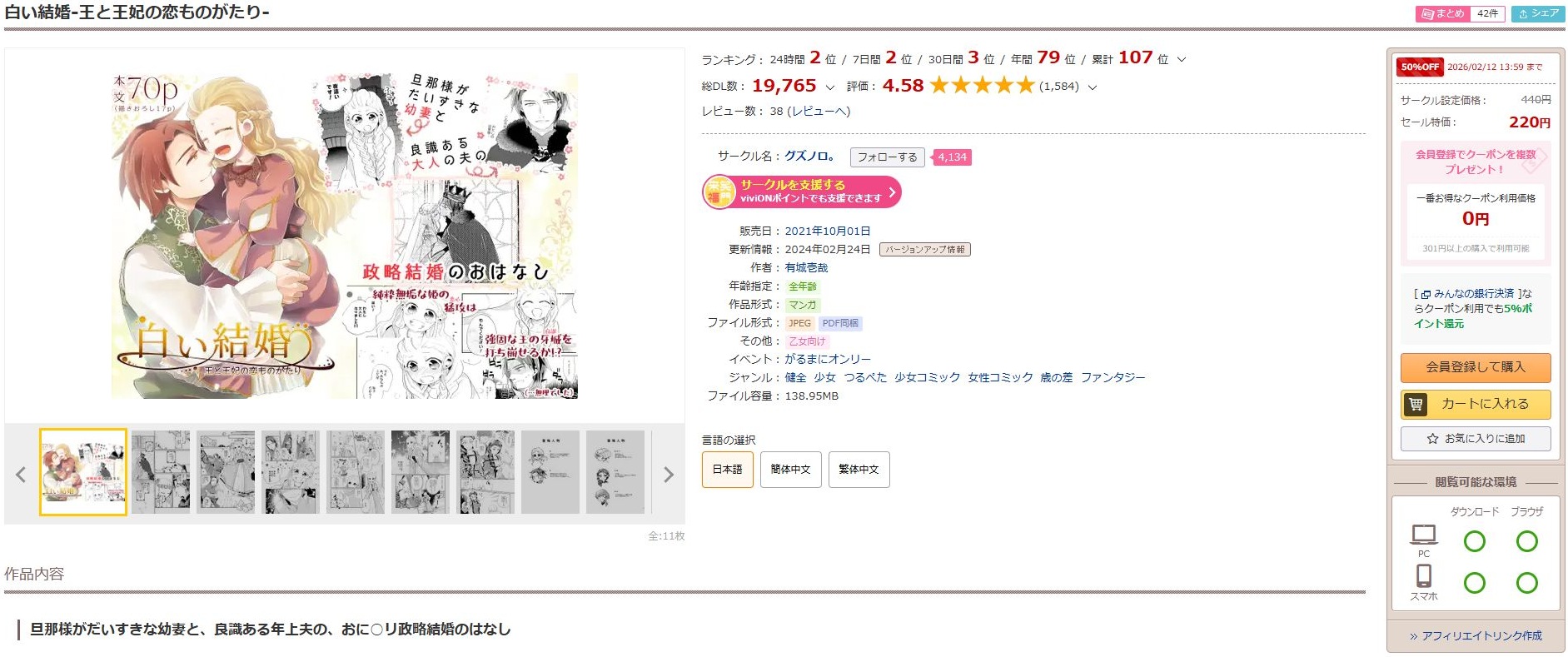 白い結婚‐王と王妃の恋ものがたり‐