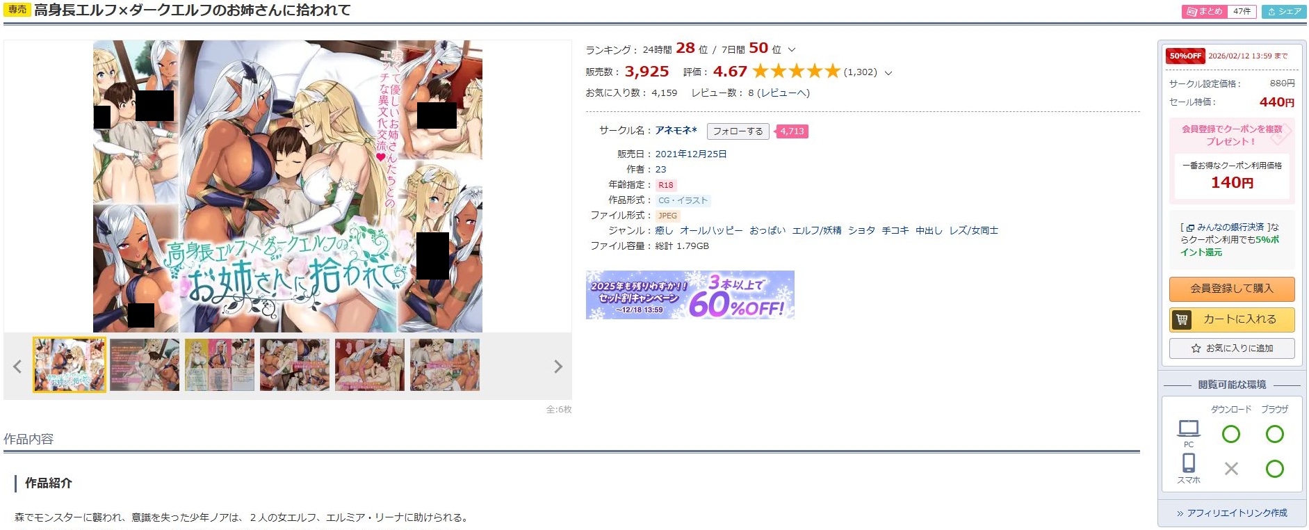 高身長エルフ×ダークエルフのお姉さんに拾われて