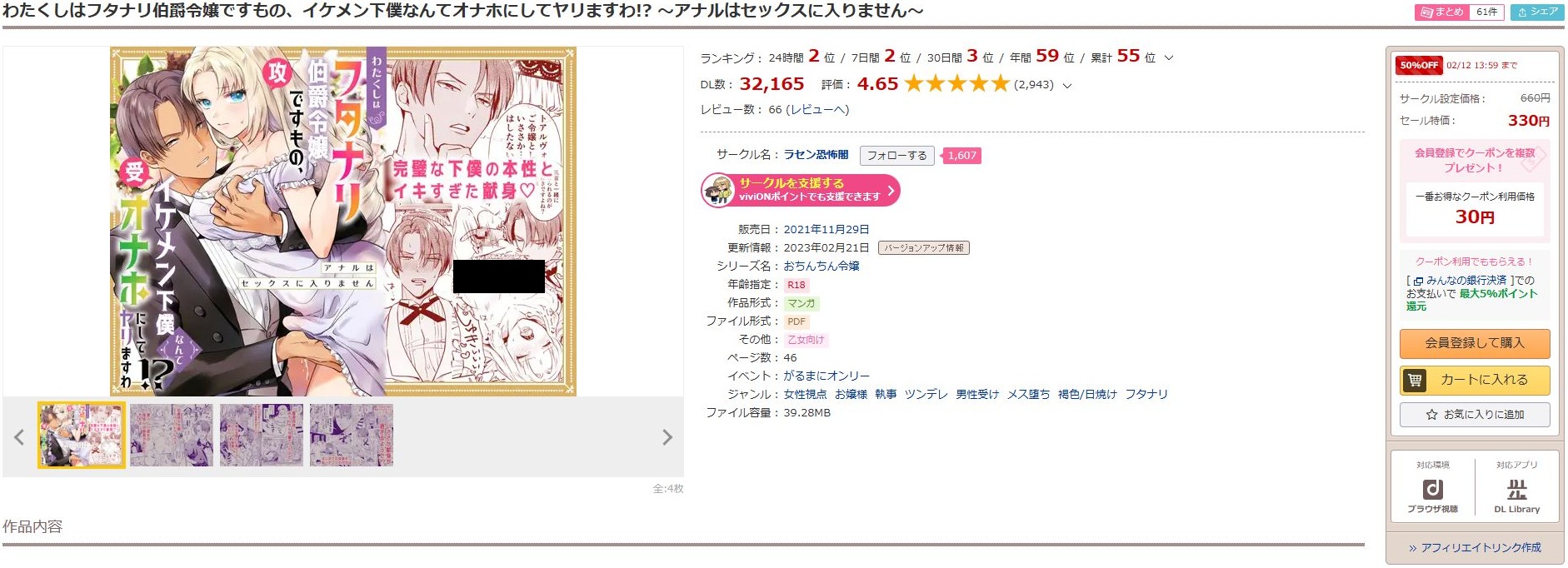 わたくしはフタナリ伯爵令嬢ですもの、イケメン下僕なんてオナホにしてヤリますわ！？～アナルはセックスに入りません～