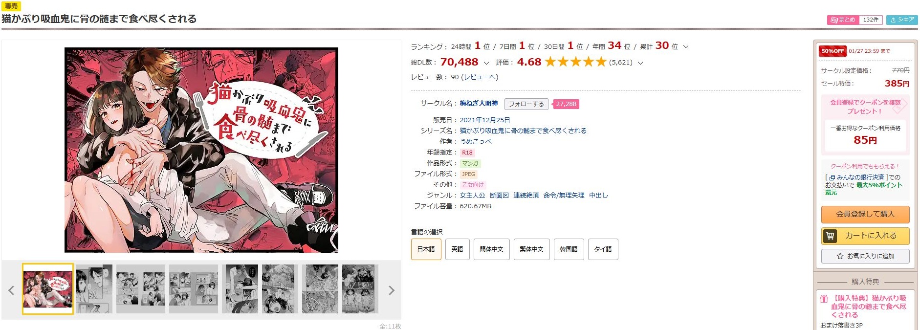 猫かぶり吸血鬼に骨の髄まで食べ尽くされる