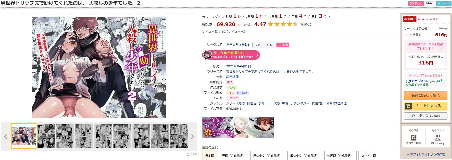 異世界トリップ先で助けてくれたのは、人殺しの少年でした。2