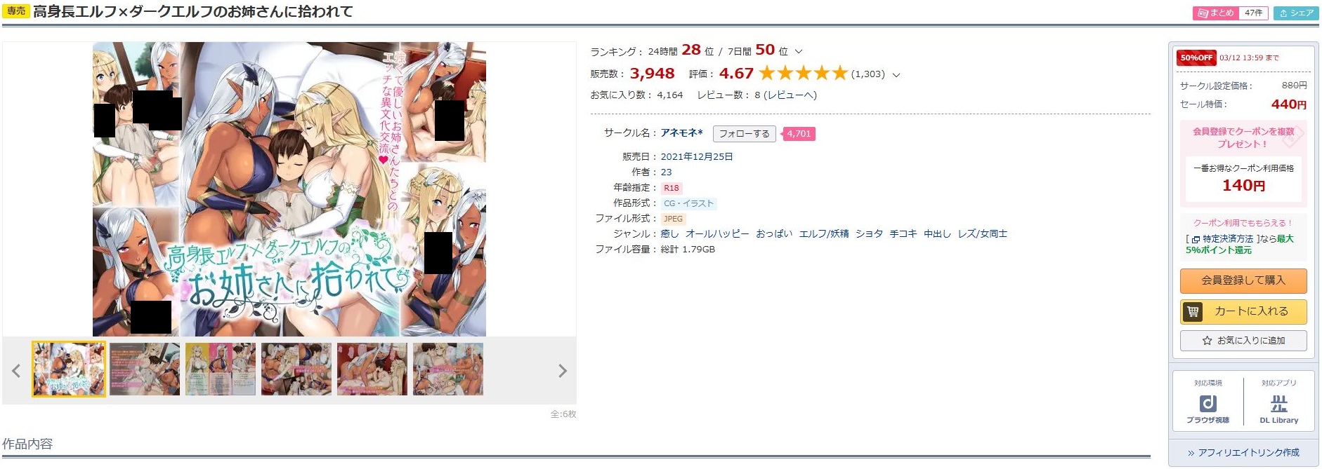 高身長エルフ×ダークエルフのお姉さんに拾われて