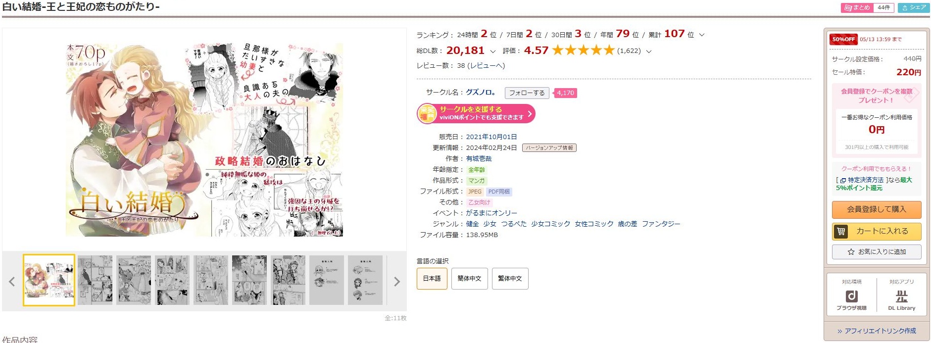 白い結婚‐王と王妃の恋ものがたり‐