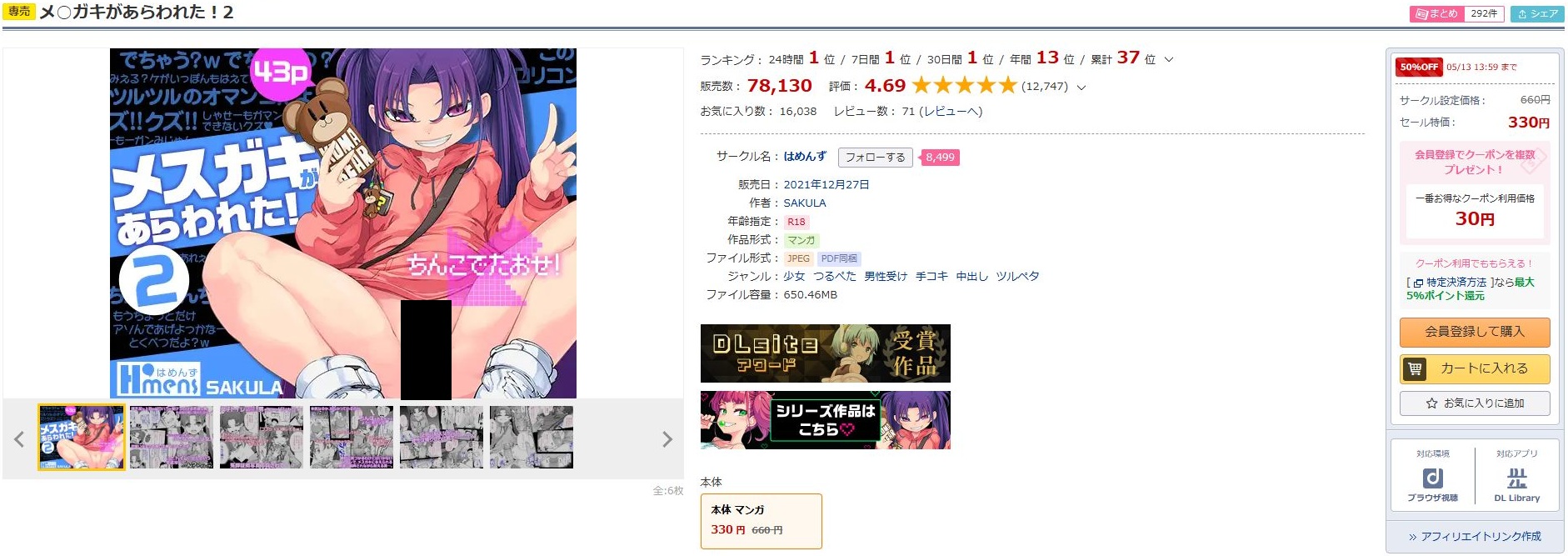 メ○ガキがあらわれた!2