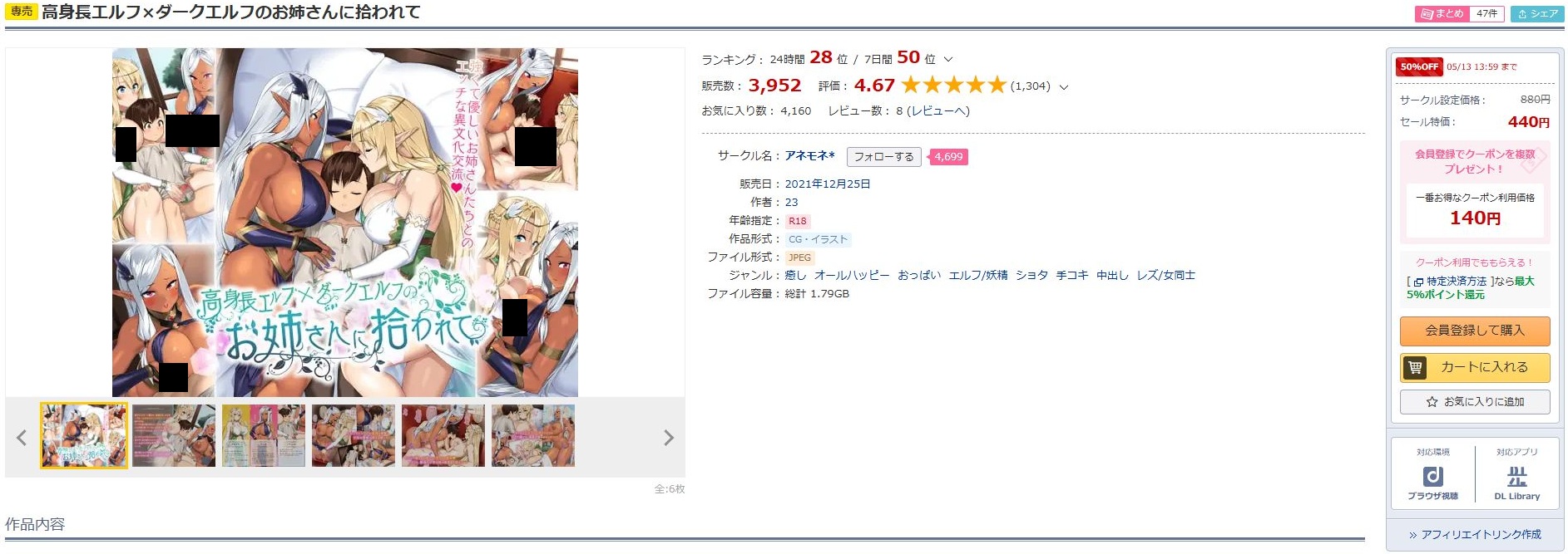 高身長エルフ×ダークエルフのお姉さんに拾われて