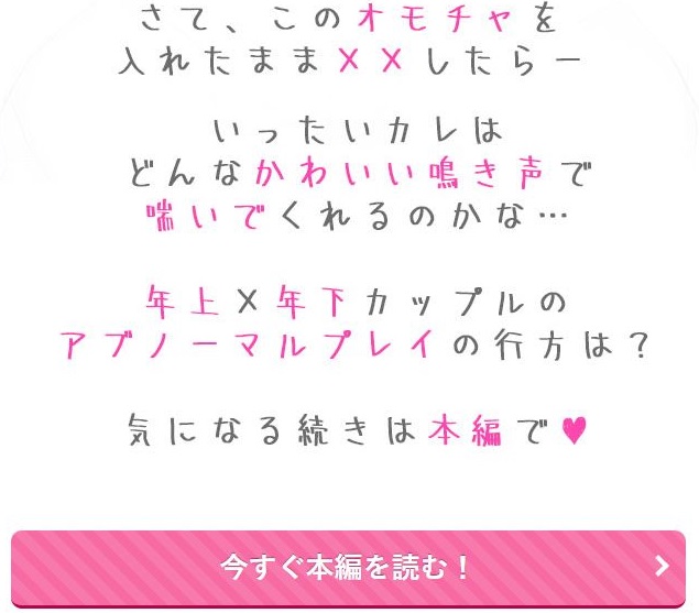 隙あらば彼氏の性癖を歪めたい！～君の喘ぎがまだ足りない～