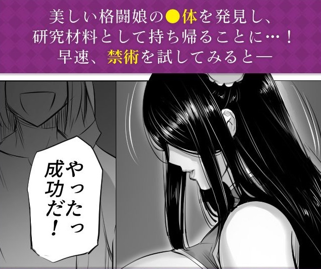 迷宮で格闘娘の死体を拾ってキョンシーにしてみた話