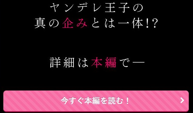 ヤンデレ王子が社畜女の私を離さない2