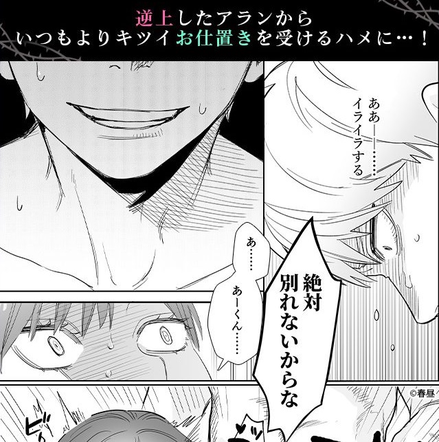 初-完結編-～鬼畜カレシと本気セックス～