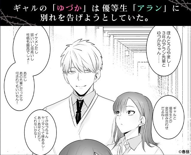 初-完結編-～鬼畜カレシと本気セックス～