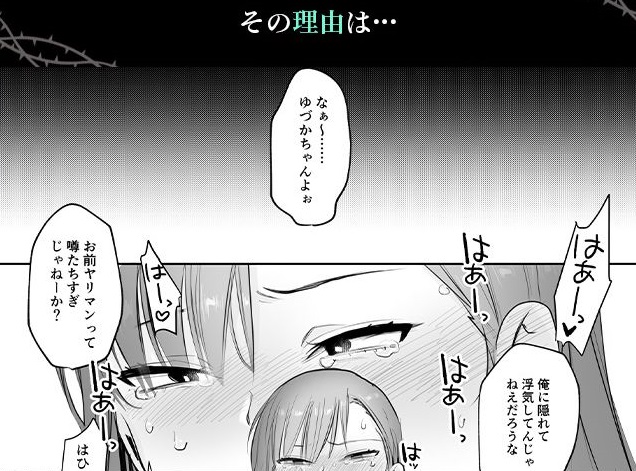 初-完結編-～鬼畜カレシと本気セックス～