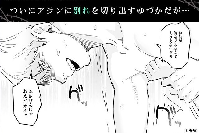 初-完結編-～鬼畜カレシと本気セックス～