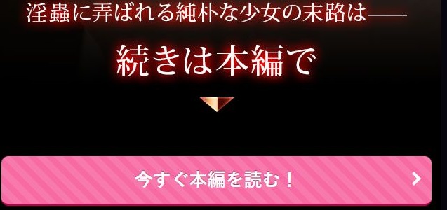 蟲社-群れて蠢く蟲に抱かれ、純朴少女はメスとなる-