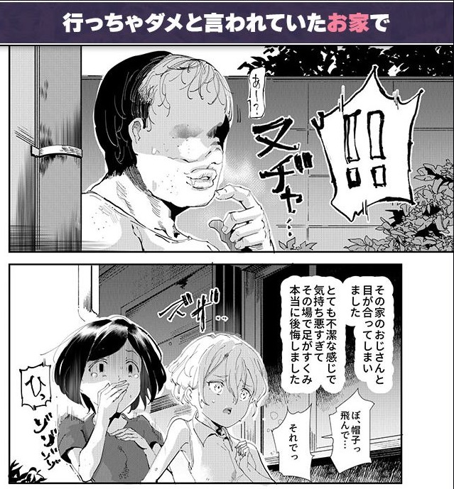 認識阻害おじさん～土下座でエッチをおねがいする少女たち～