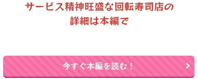 最近オープンした回転寿司がおかしい＞＜！！驚きの特賞は？！！！こんなのパパには言えないよぉ＞＜！！