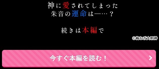 平凡女はダウナー神様に依存されて戻れない