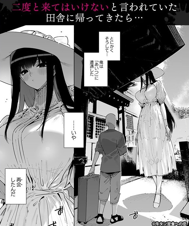 仕事を辞めたので二度と来ちゃダメと言われた田舎に帰ってきたらでっかい女の子の怪にめちゃめちゃにされる話 前編