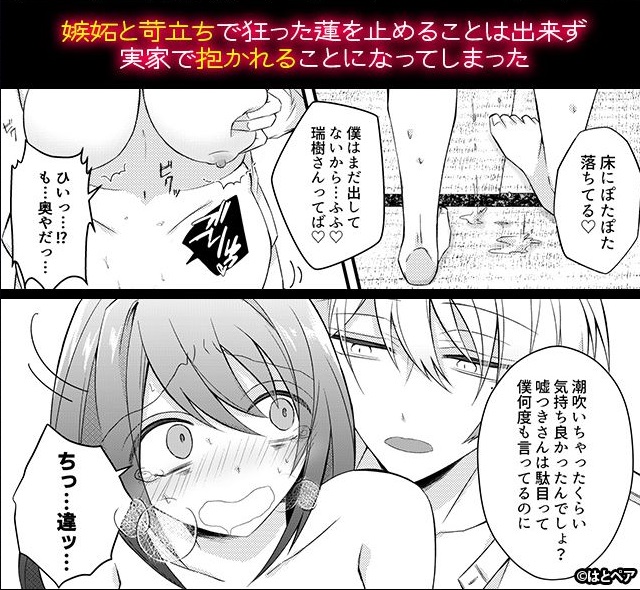 僕がとっても嫉妬深いの思い知ってくださいね～元●な年下ヤンデレ男子は結婚するためなら残忍にもなれます～