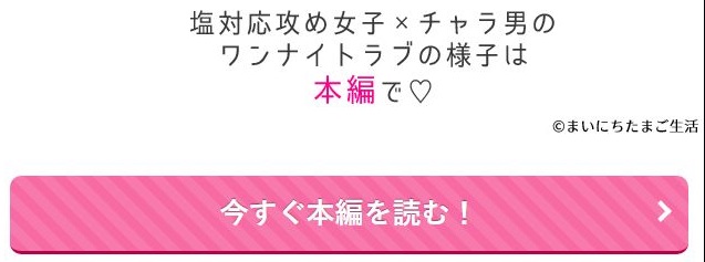 新歓で目をつけた子は、塩対応の攻め女子でした。