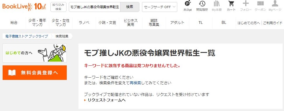 モブ推しJKの悪役令嬢異世界転生～悲惨～