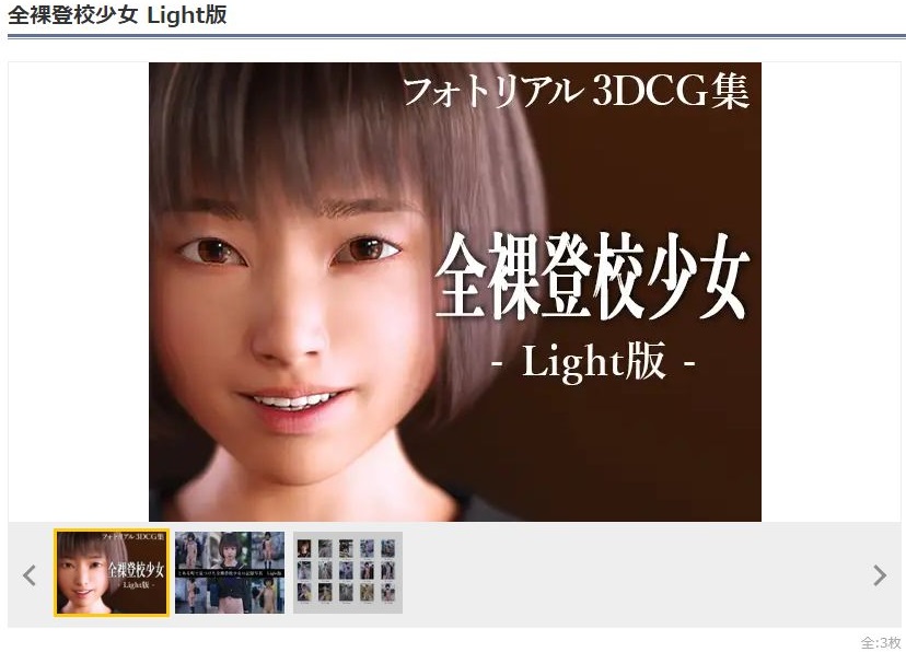 全裸登校少女 Light版