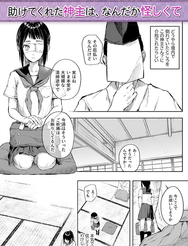 お憑かれ少女とくすぐり厄落とし