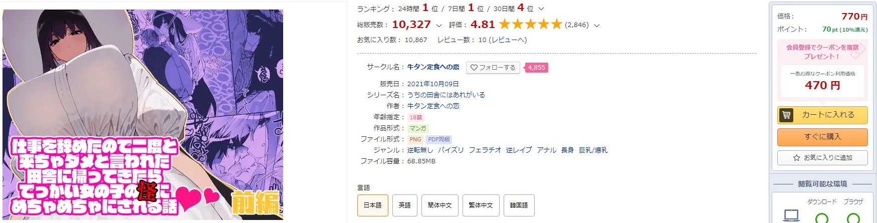 仕事を辞めたので二度と来ちゃダメと言われた田舎に帰ってきたらでっかい女の子の怪にめちゃめちゃにされる話 前編