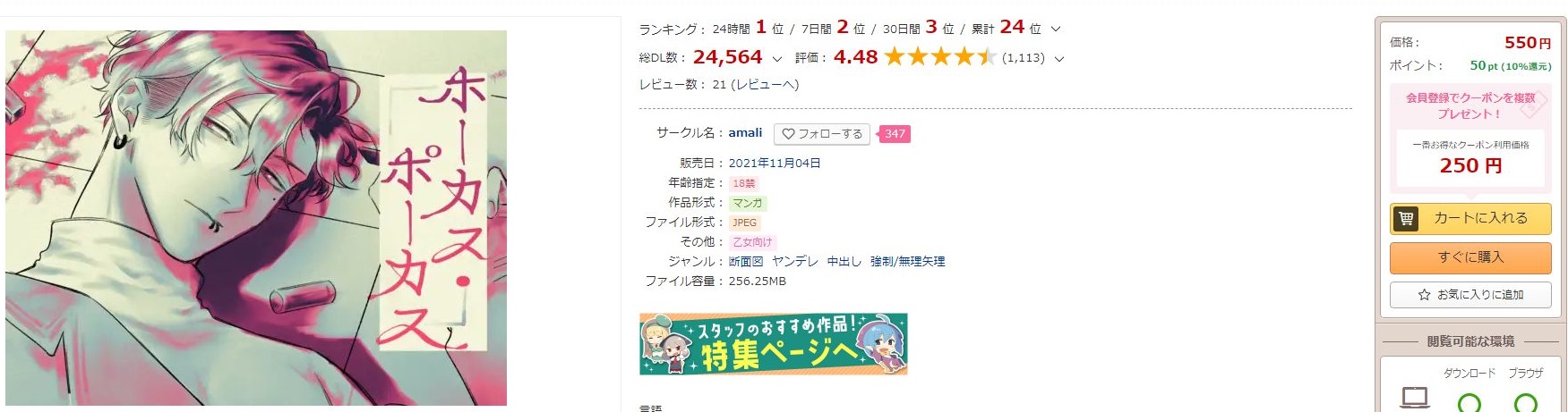 ホーカス ポーカスを全巻無料で読めるサイトとアプリを調査 Tl漫画を無料で読む方法を紹介 漫画棚