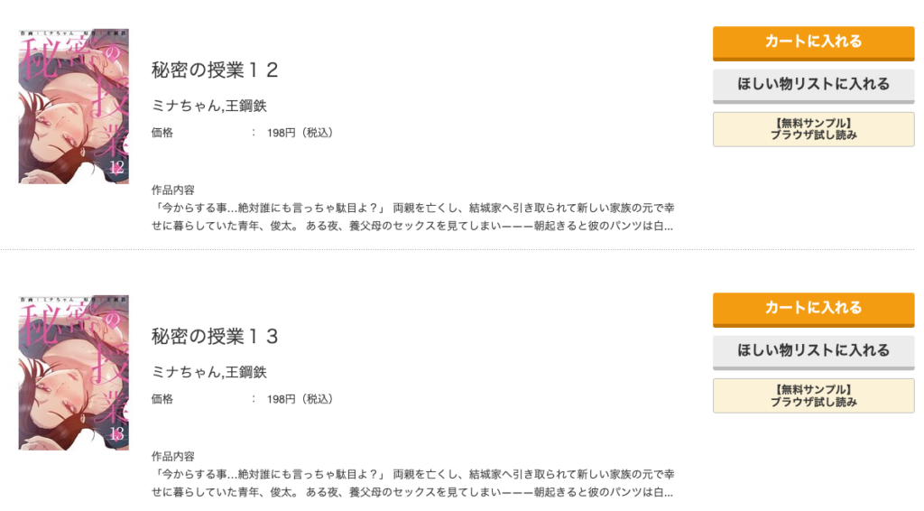 秘密の授業 無料