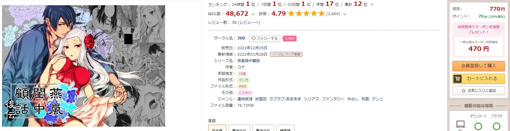 燕嵐閨中顧話 後伝を全巻無料で読めるサイトとアプリを調査 Tl漫画を無料で読む方法を紹介 漫画棚