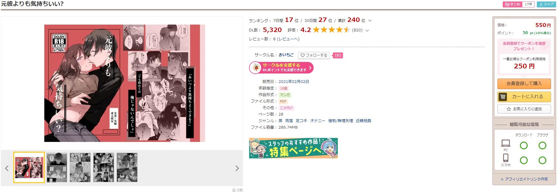 元彼よりも気持ちいい？
