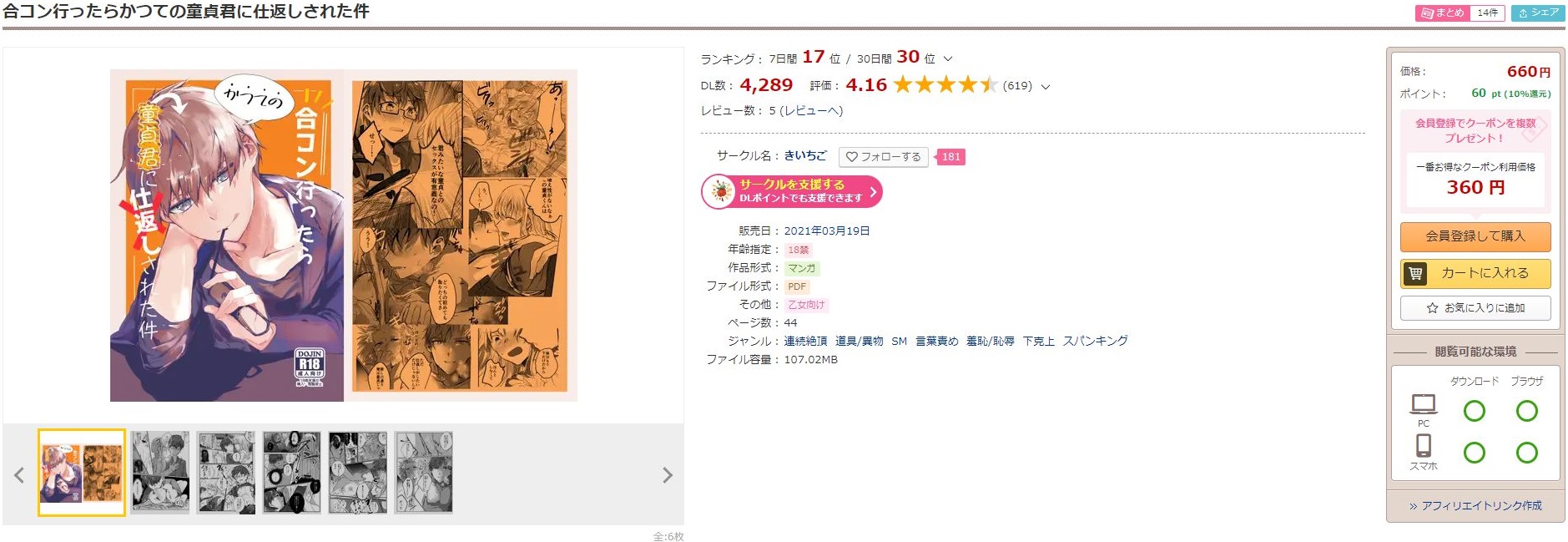 合コン行ったらかつての童貞君に仕返しされた件