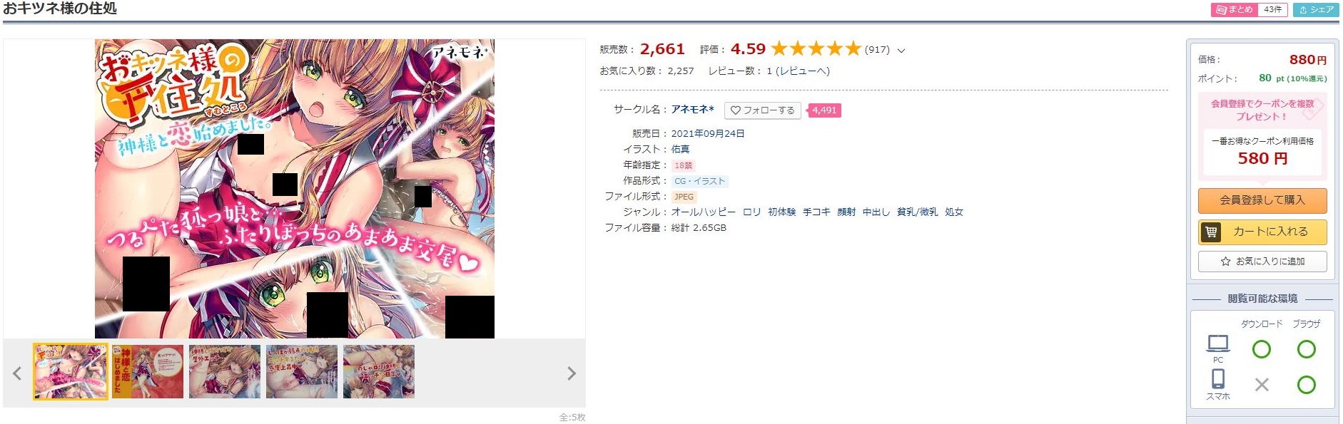 おキツネ様の住処