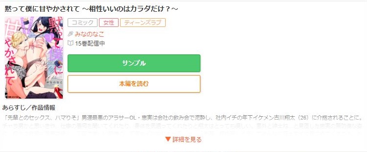 黙って僕に甘やかされて～相性いいのはカラダだけ？～