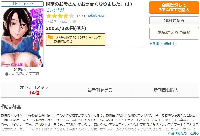 隣家のお母さんでおっきくなりました。