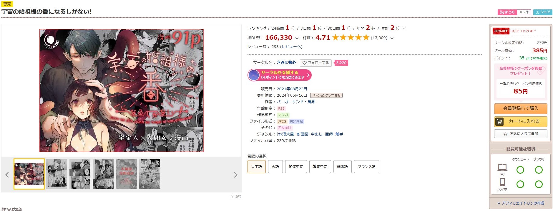 宇宙の始祖様の番になるしかない！