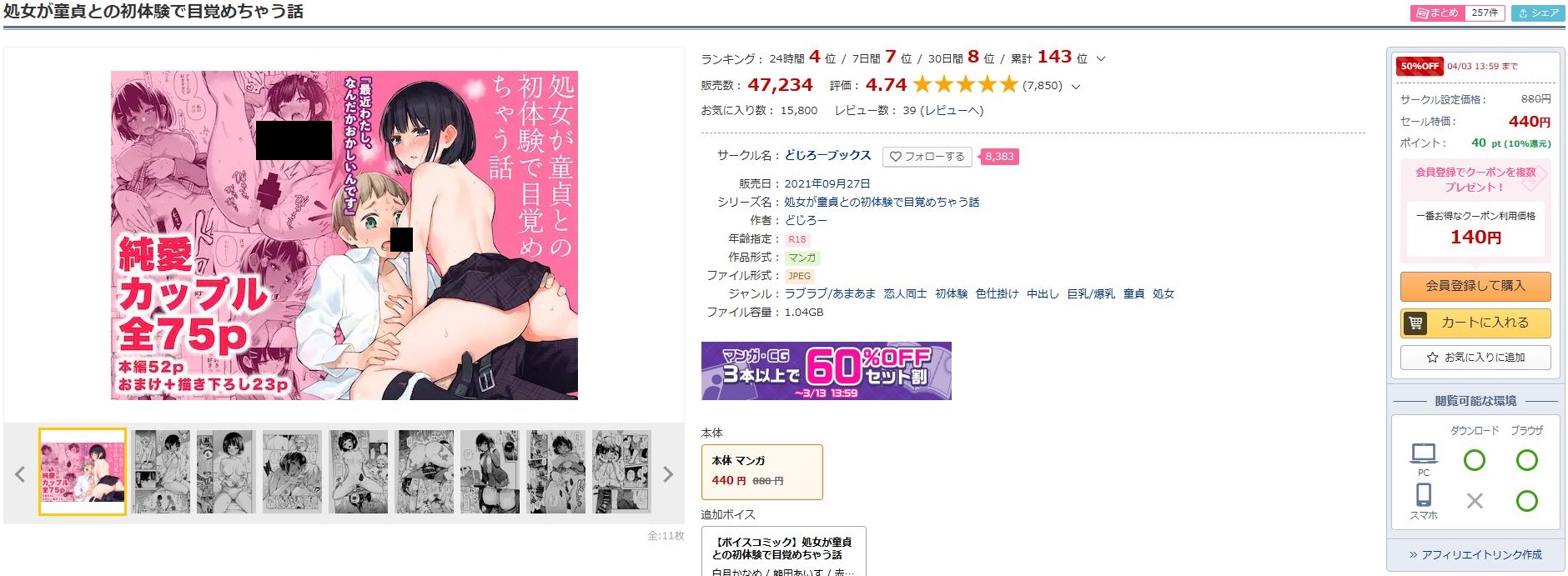 処女が童貞との初体験で目覚めちゃう話