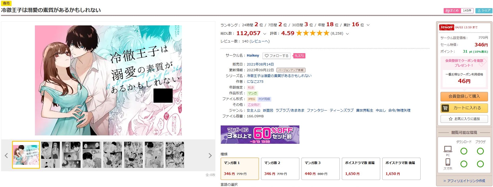 冷徹王子は溺愛の素質があるかもしれない