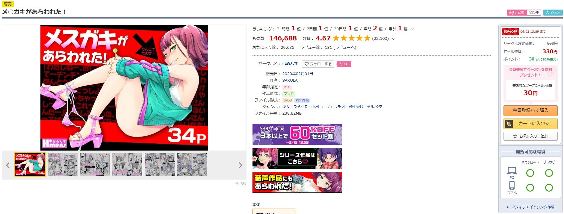メ○ガキがあらわれた！