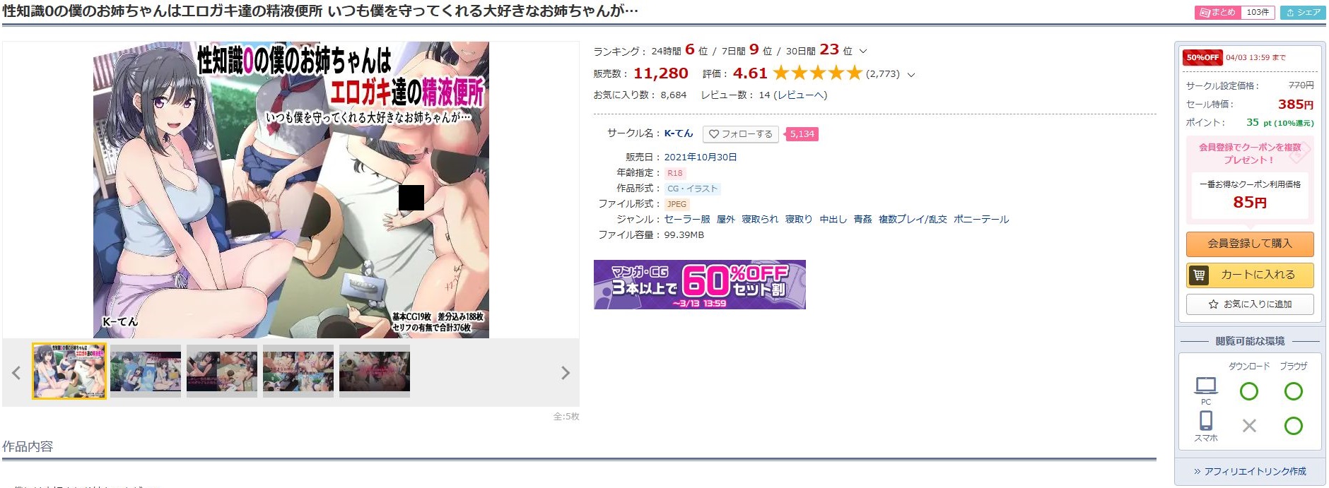 性知識0の僕のお姉ちゃんはエロガキ達の精液便所 いつも僕を守ってくれる大好きなお姉ちゃんが・・・