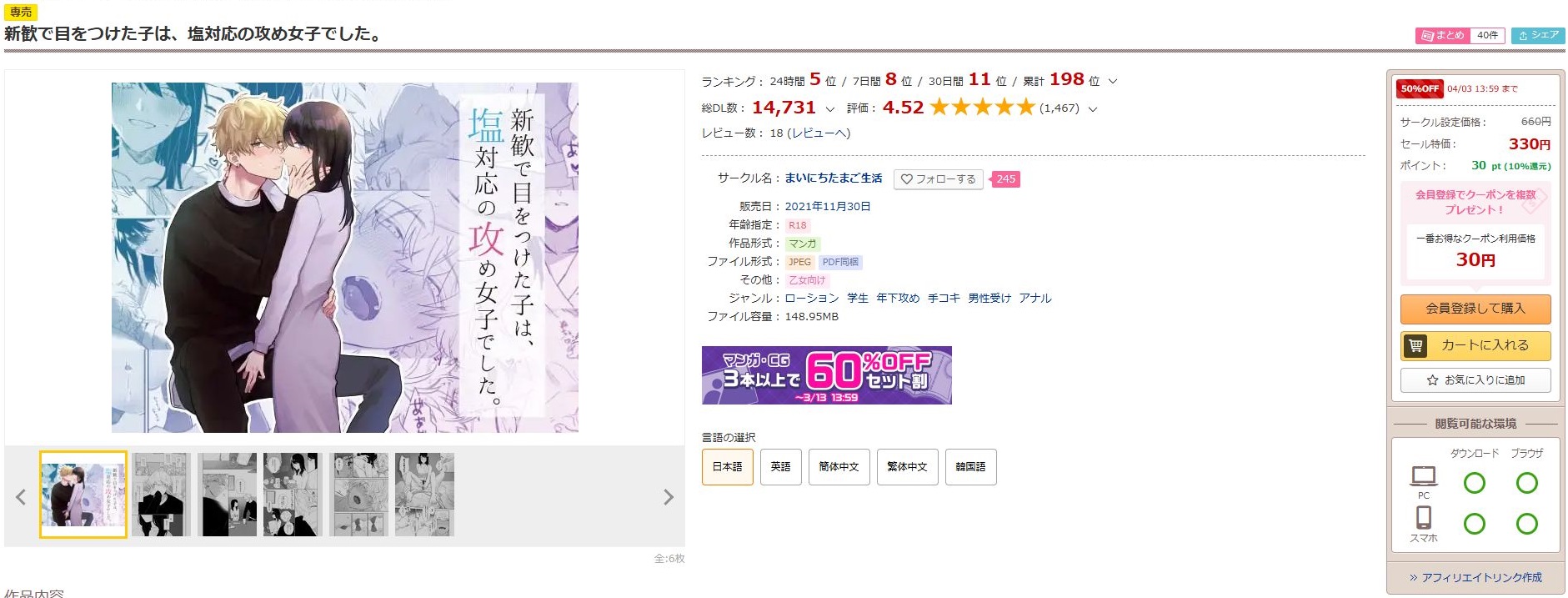新歓で目をつけた子は、塩対応の攻め女子でした。